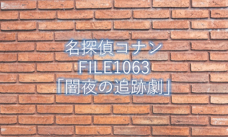 名探偵コナン 最新刊99巻の発売日は 収録話と予約方法も コナンラヴァー