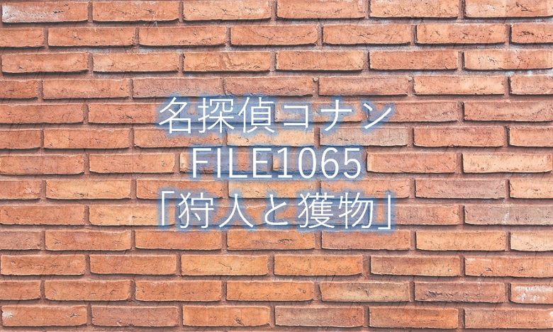 名探偵コナン 最新刊99巻の発売日は 収録話と予約方法も コナンラヴァー